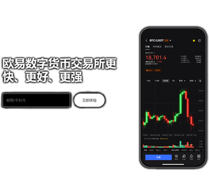 下载ok交易所官网app页面展示