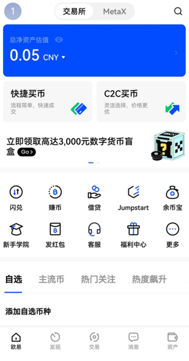 下载ok交易所官网app页面展示